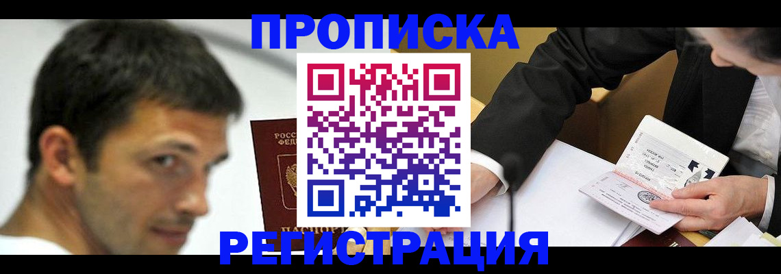 прописка иностранных граждан в Искитиме