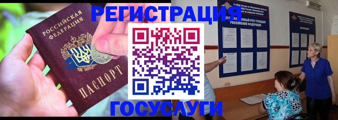 прописка 2025 в Искитиме